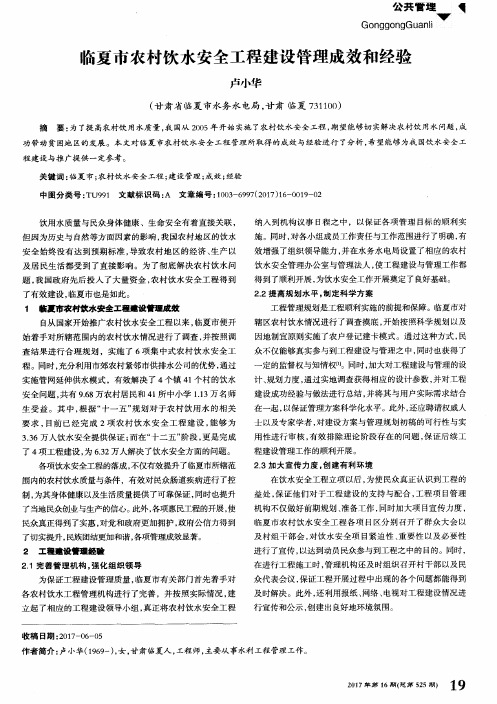 临夏市农村饮水安全工程建设管理成效和经验
