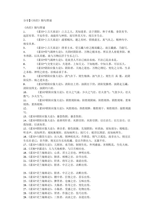《内经》锦句背诵