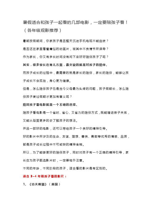 暑假适合和孩子一起看的几部电影,一定要陪孩子看!(各年级观影推荐)