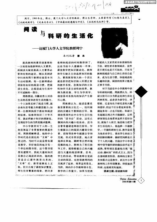 阅读与科研的生活化—访厦门大学人文学院教授周宁
