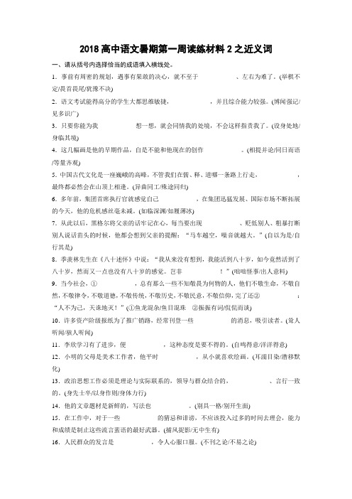 2018高中语文暑期第一周读练材料2