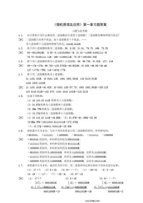 2 微机原理及应用 第三版  课后答案 (晏寄夫 著) 西南交通大学出版社