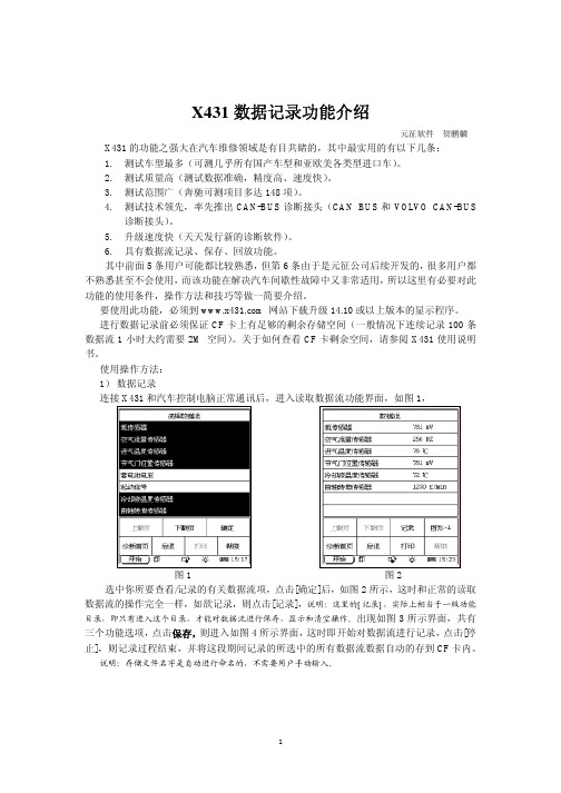 X431数据记录功能介绍