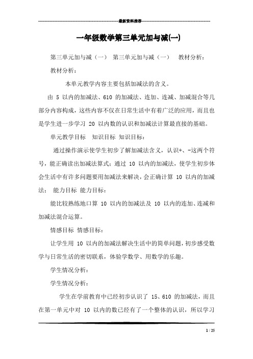 一年级数学第三单元加与减(一)