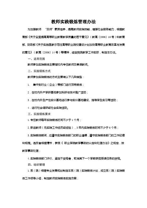 教师实践锻炼管理办法