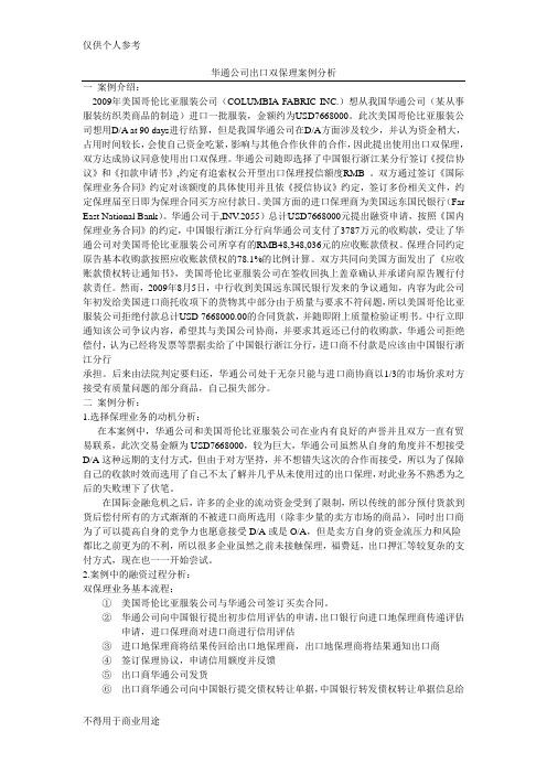 国际保理案例分析(正文)