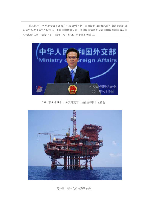 印度越南在南海采油侵犯中国主权