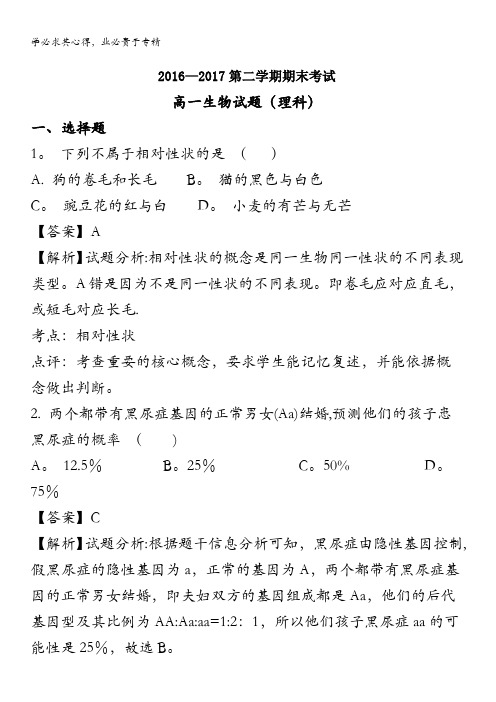 鸡西市第十九中学2016--2017学年高一第二学期期末考试生物(理)试题 含解析
