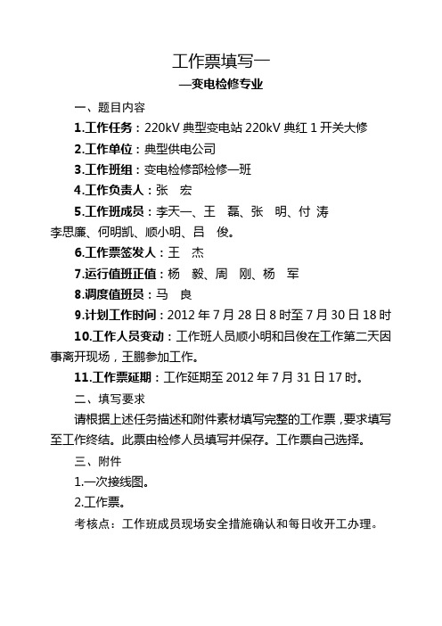 变电站第一种工作票(国网版)1