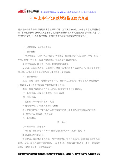 2016上半年北京教师资格证面试真题