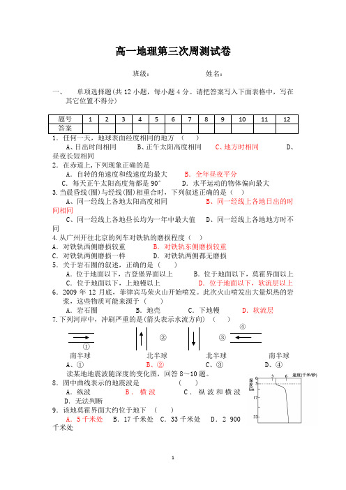 高一地理第三次周测试卷