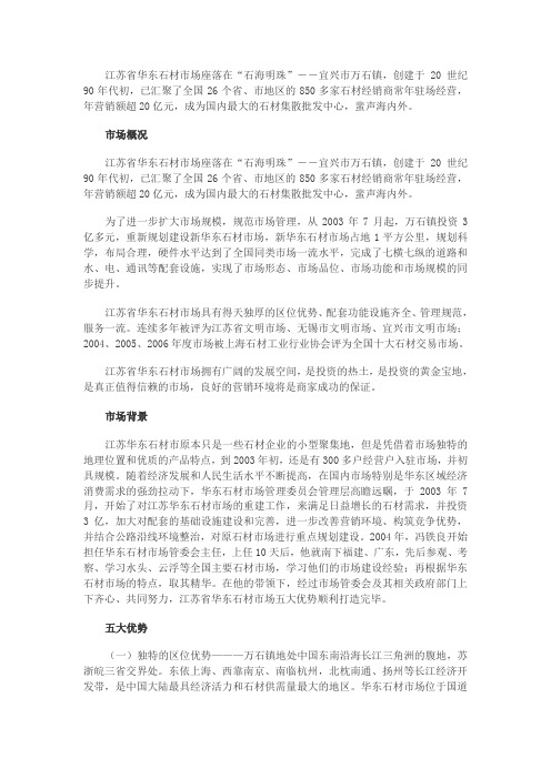宜兴万石镇华东市场
