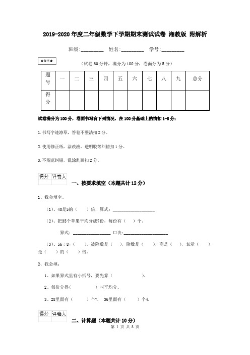 2019-2020年度二年级数学下学期期末测试试卷 湘教版 附解析