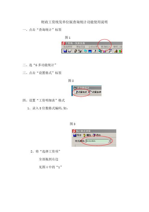 财政工资统发单位版查询功能使用操作流程