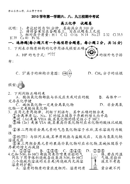 浙江省杭州萧山三校2011届高三上学期期中联考化学试题