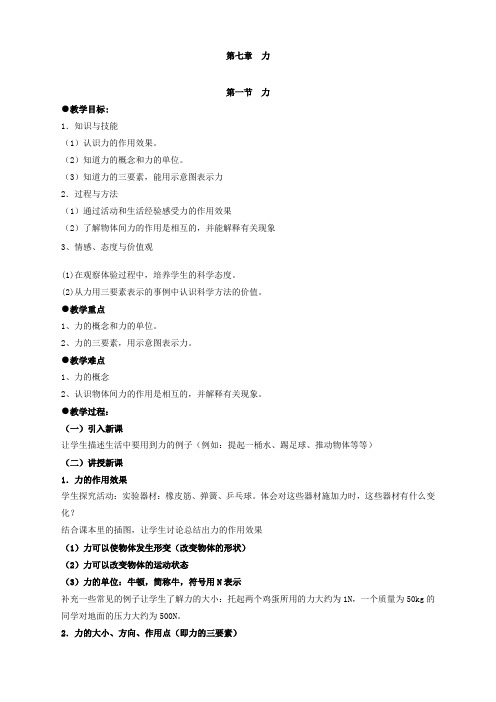 人教版八年级物理下册全册教案(50页)-精编