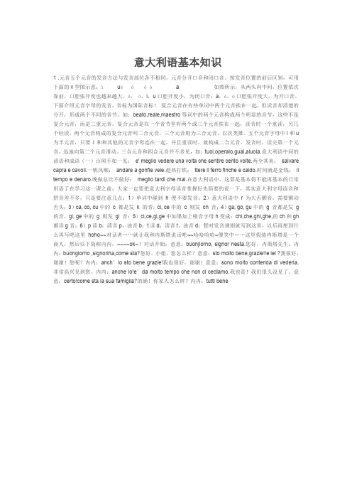 意大利语基本知识
