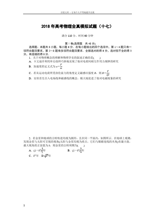 2018高考物理大一轮复习全真模拟试题