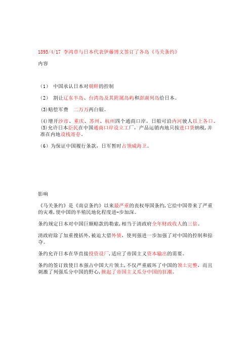 《马关条约》