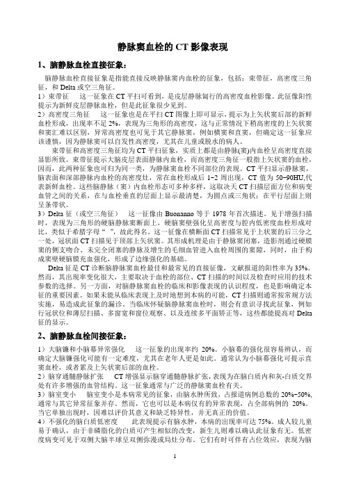 静脉窦血栓的CT影像表现
