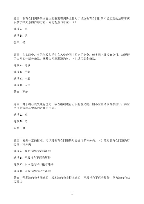 国开作业教育合同专题-第三次形考作业（第6-7章）14参考（含答案）