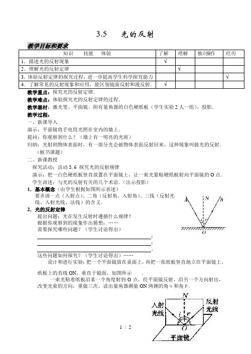 苏科版八年级物理上册3.5光的反射学案