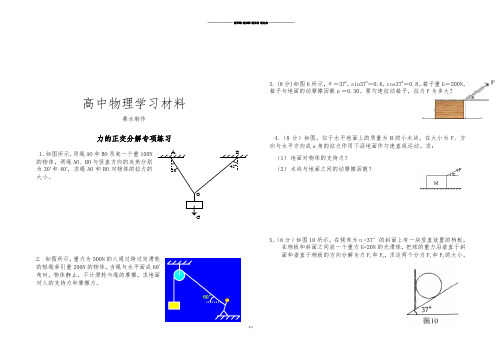 人教版高中物理必修一力的正交分解专项练习.doc