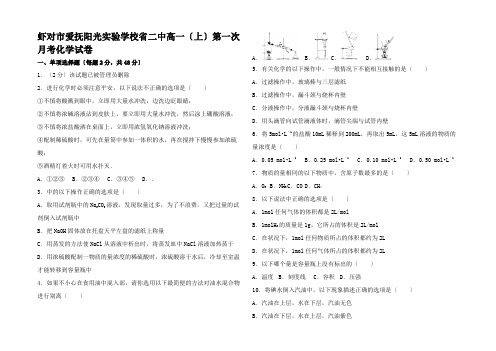 高一化学上学期第一次月考试题(含解析)高一全册化学试题