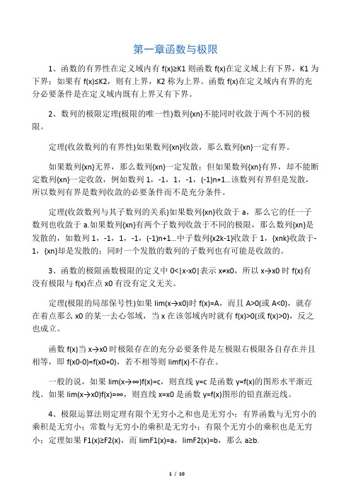 微积分定理归纳