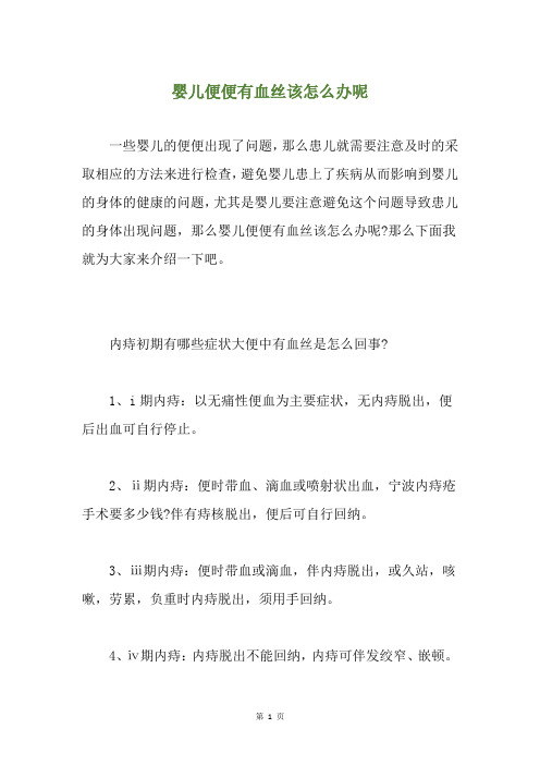 婴儿便便有血丝该怎么办呢