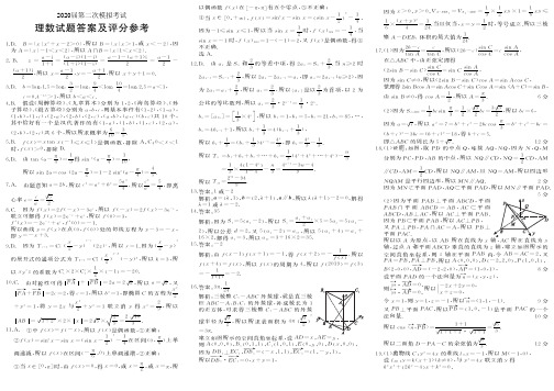 2020届二模理数答案