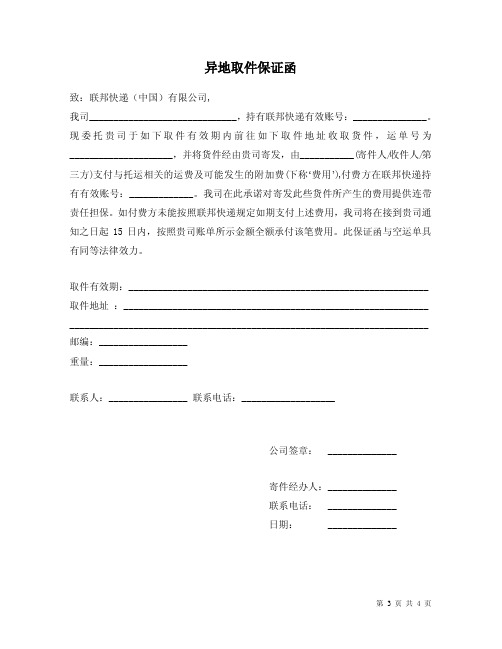 空白FedEx 异地取件保函