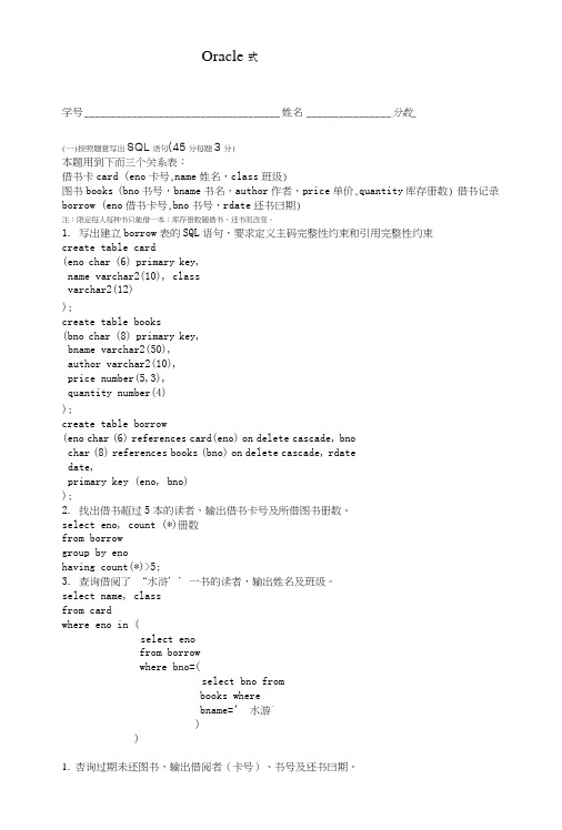 Oracle测试题及答案.doc