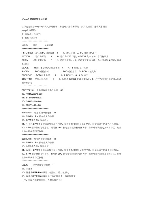 ATmega8时钟选择熔丝设置