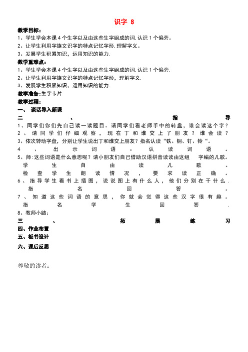 一年级语文下册识字(二)识字8《钅铁钉铜铃》教案苏教版