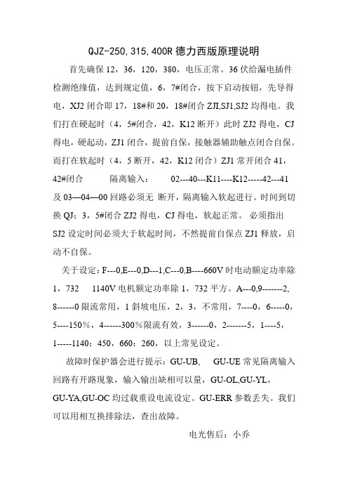 德力西软起动
