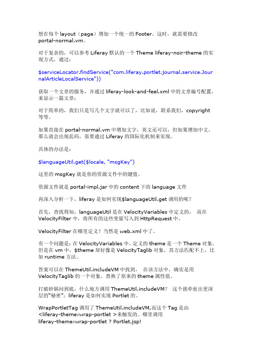 velocity模板国际化问题