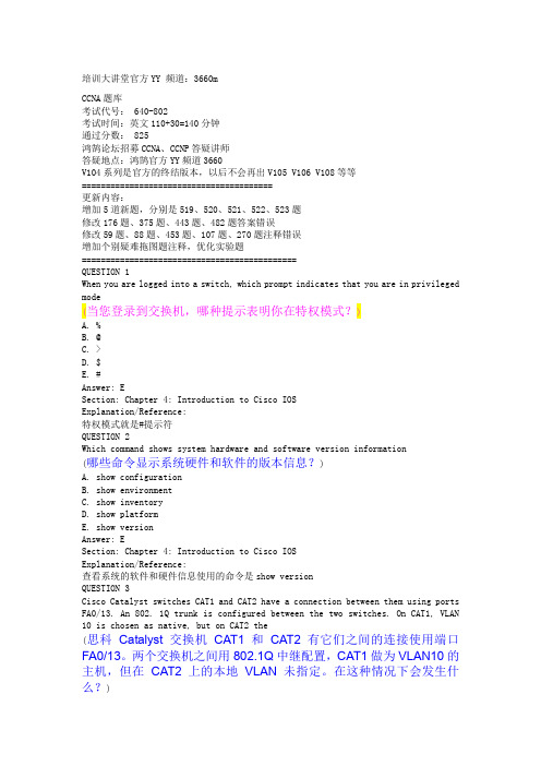 CISCOCCNA网络工程师题库