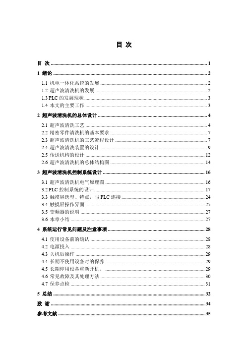 超声波清洗机的系统设计(PLC)解析