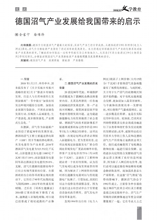 德国沼气产业发展给我国带来的启示
