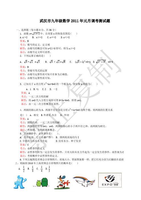 2011年武汉初三元调数学试卷