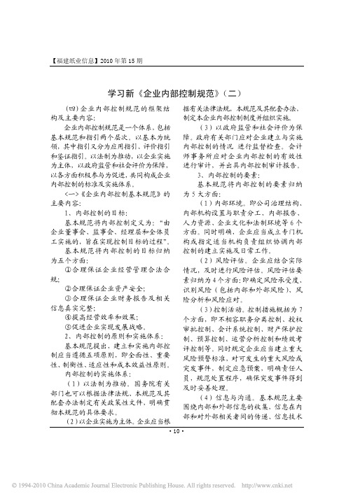 学习新_企业内部控制规范_二_