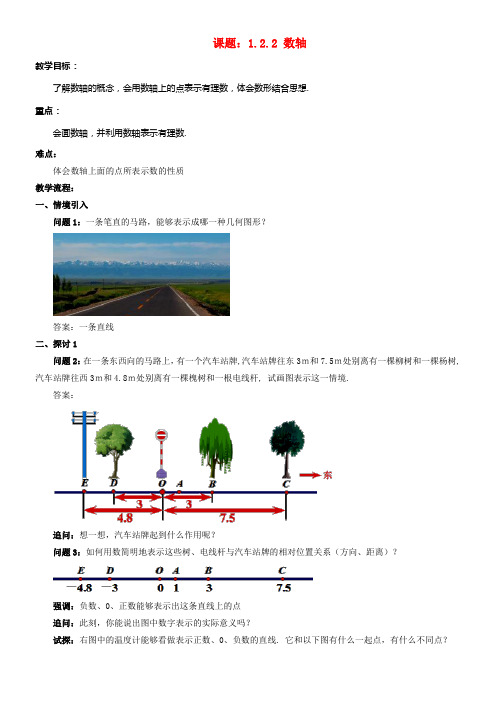 七年级数学上册1_2有理数1_2_2数轴教案新版新人教版