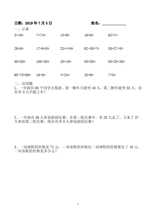 2019年小学一年级数学暑假作业全套