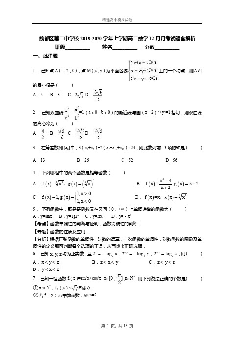 2018-2019学年上学期高二数学12月月考试题含解析(8)