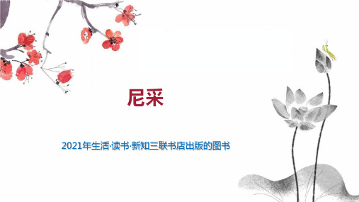 尼采    