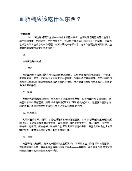 血脂稠应该吃什么东西？【养生食谱大全】
