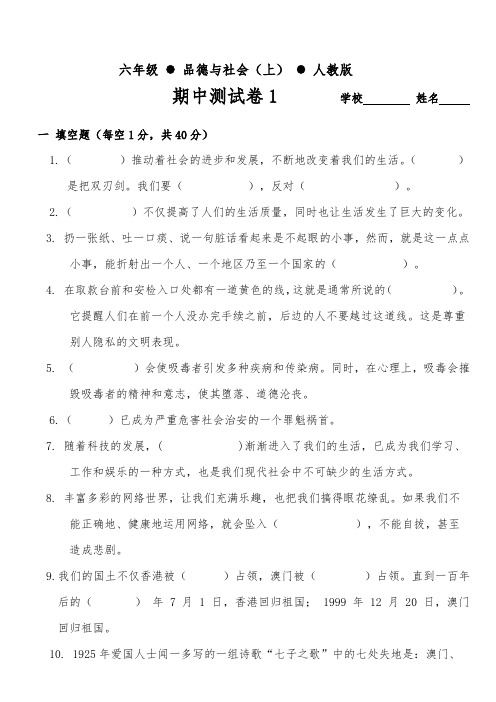 六年级 品德与社会(上) 人教版 期中测试卷1 附参考答案