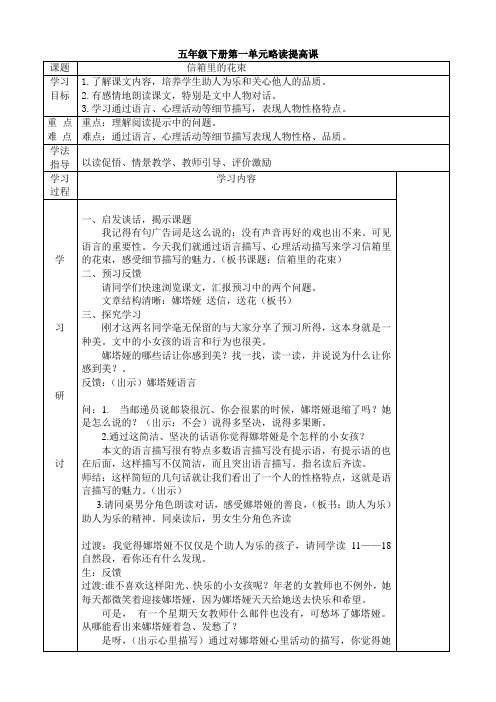 信箱里的花束教案