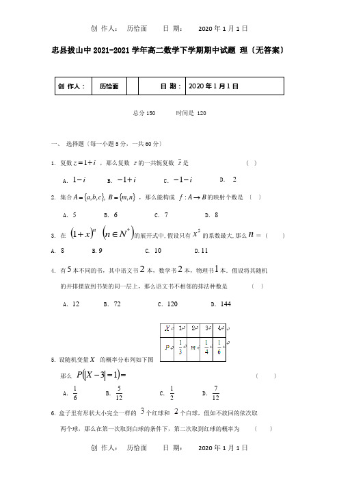 高二数学下学期期中试题 理_7